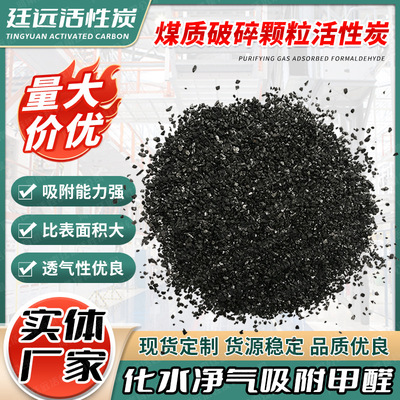 净水工业废气煤质颗粒活性炭 水处理煤质活性炭 破碎颗粒活性炭