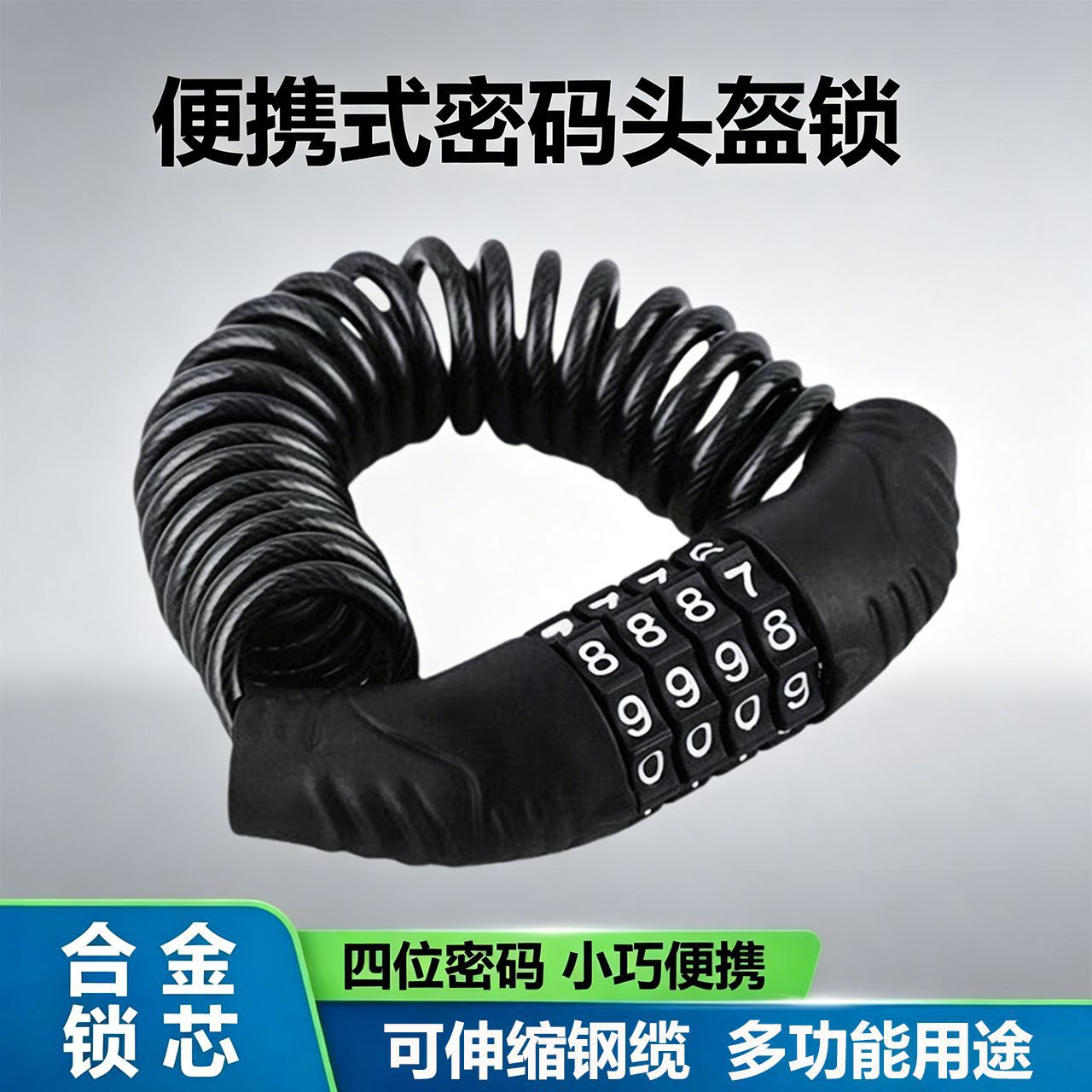 【全】自行车密码锁头盔锁密码防盗锁山地车骑行便携电动车防盗锁