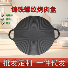 铸铁螺纹烤盘韩式烧烤盘户外不粘煎盘铸铁烤肉盘无涂层铁板烧锅