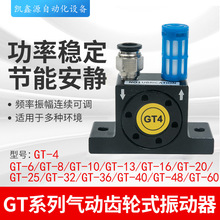 GT系列气动齿轮式振动器GT-4系列多种齿轮式料仓激振器