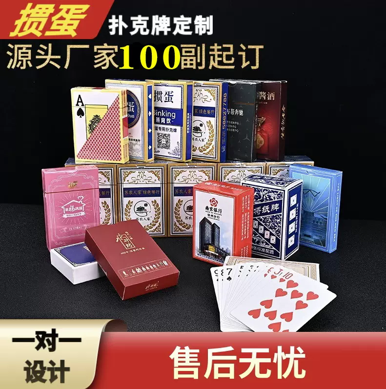 广告扑克牌定制做礼品宣传掼蛋专用扑克厂家小批量订制作桌游棋牌