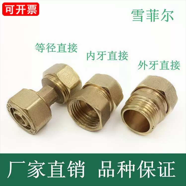 铝塑管接头 等径直接 内外牙直接 全铜直接 铝塑管太阳能铜管件