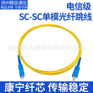 ����3��SC-SC��ģ���w����SCβ�w�������w��1/3/5/10m�L�ȿ��x��