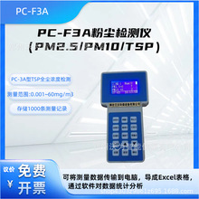 PC-3A�ۉm�z�y�x��PM2.5/PM10/TSP�� TSPȫ�m��șz�y