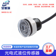 工业款光电式液位传感器水位小体积检测开关高灵敏度