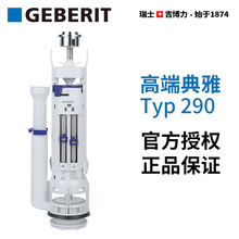 吉博力GEBERIT马桶水箱节水型双冲排水出水阀Typ290