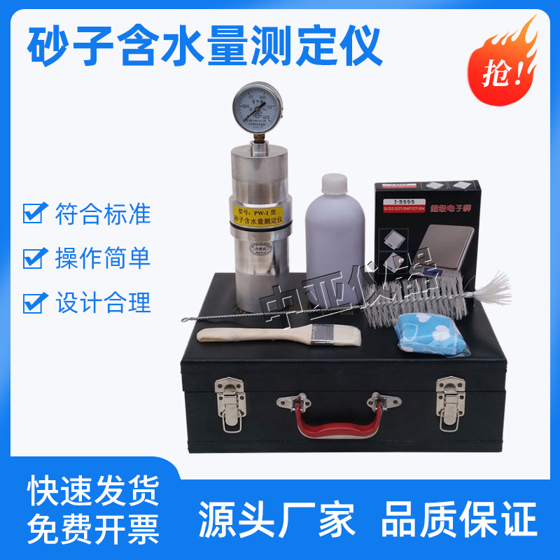 PW-1砂子含水量快速测定仪砂子含水量测定仪砂子水分快速测定仪