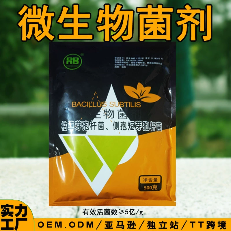 Фабрика оптовая продажа Bacillus subtilis Сельскохозяйственные укоренения