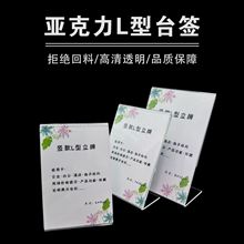 亚克力竖款L型展示牌商场超市商品说明架托透明塑料支付牌价格牌