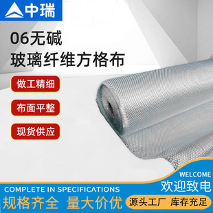 Sino-Swiss glass fiber manufacturers wholesale 06 alkali-free glass fiber cloth glass fiber checkered cloth temperature-resistant fireproof glass fiber