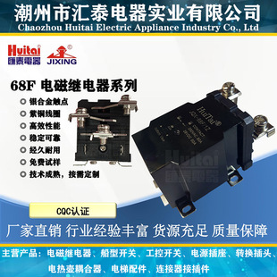 HUITAI JQX-68F/1Z high current 80A relay screw mount track electromagnetic relay