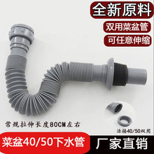 厨房菜盆双用下水管洗手盆面盆加长万向伸缩防反味防臭防臭伸缩管