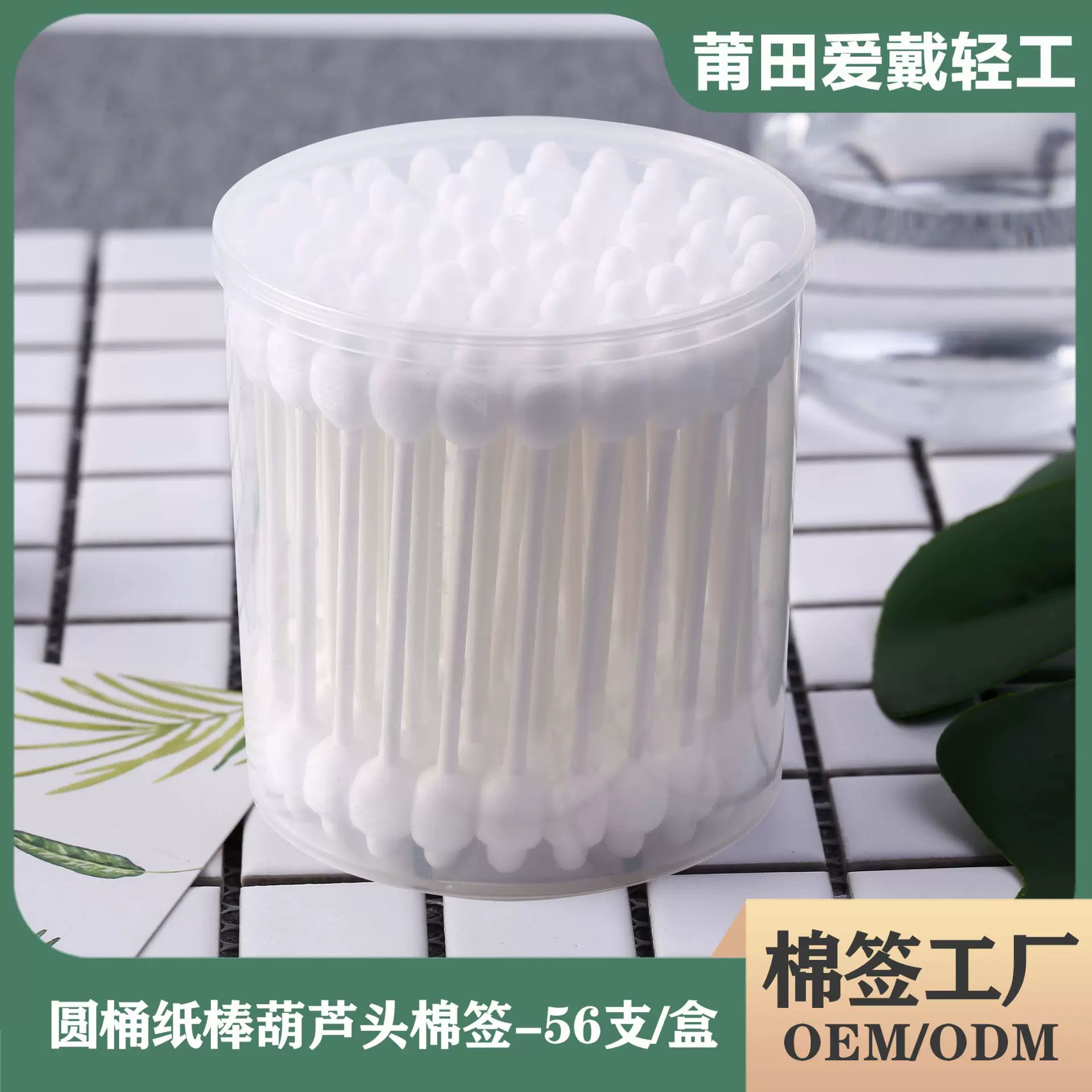 棉签厂家爱戴婴儿纸棒棉签56支圆桶大头葫芦头棉签批发小量链接