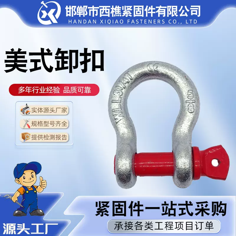 厂家现货弓形卸扣D型美式卸扣索具起重卸扣吊钩U型卸扣吊环马蹄环