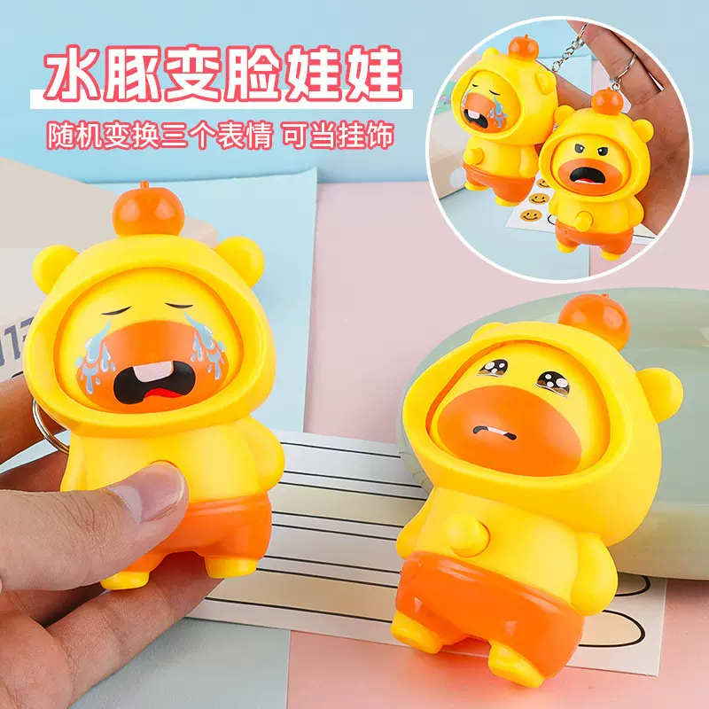 水豚噜噜变脸玩具卡通潮玩按压旋转公仔钥匙扣挂件礼物摆件趣玩