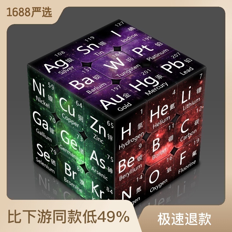 Chemical element physics formula Net red intelligence puzzle Rubik's cube toy personality third-order Rubik's cube two Four Five Chemical element physics formula Net red intelligence puzzle Rubik's cube toy personality third-order Rubik's cube two Four Five