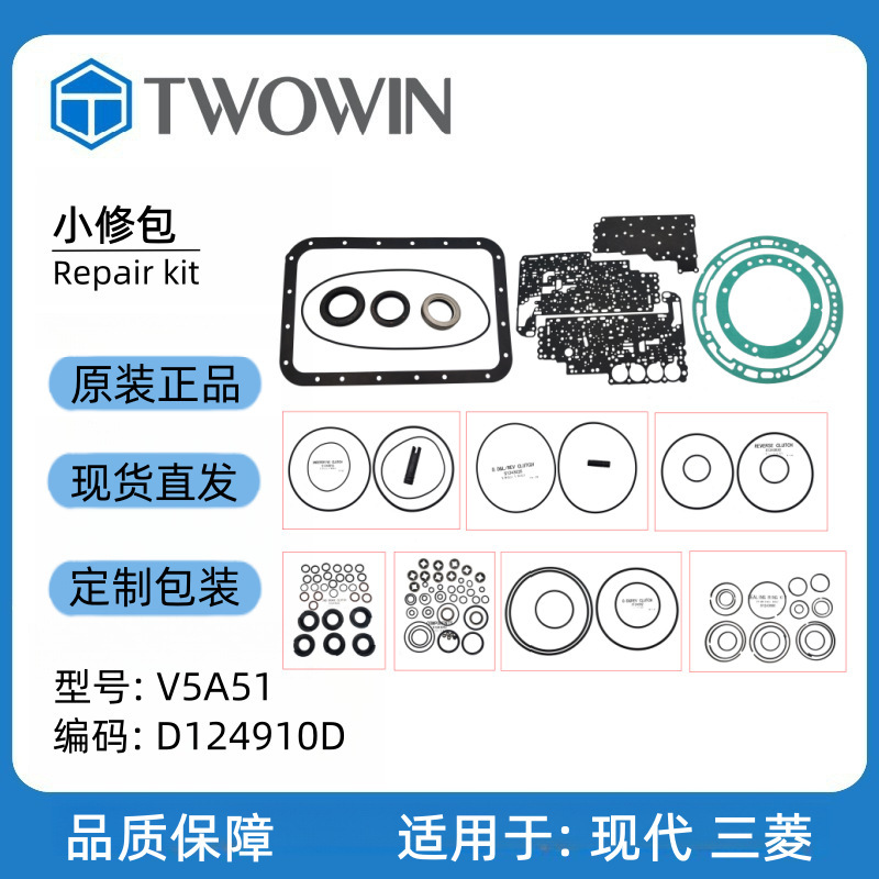 Suitable for Hyundai Mitsubishi V5A51 Automatic Transmission Accessories Small Repair Kit Seal D124910D Transmission Suitable for Hyundai Mitsubishi V5A51 Automatic Transmission Accessories Small Repair Kit Seal D124910D Transmission