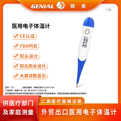 软头电子体温计外贸出口CE认证/FDA列名跨境电商家用医用级测温计