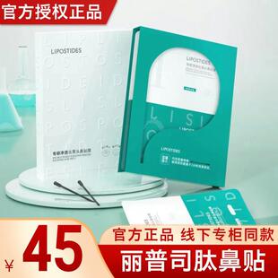 Lipositide Blackhead Nose Patch Official Flagship Authentic Store Official Website Live Broadcast Room Specializes in Deep Acne Removal and Strawberry Nose