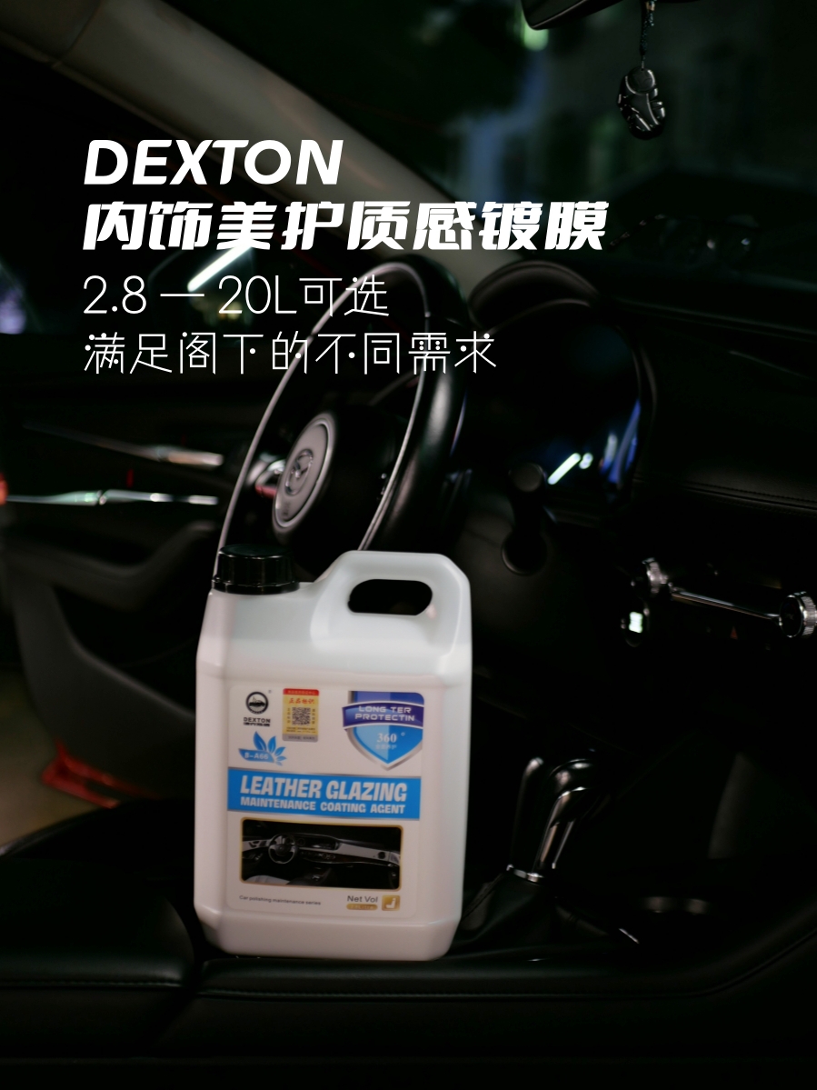 汽车龙卷风内饰门板仪表板蜡胶边条塑料上光保养翻新座椅镀膜