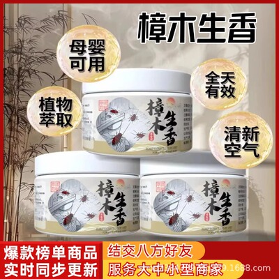 [【抖音爆款】樟木生香新概念防蟑螂凝珠母婴卧室卫生间厨房趋避型]