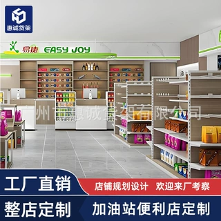 定制加油站便利店货架收银台背柜中石化展示架易捷陈列架烟酒柜