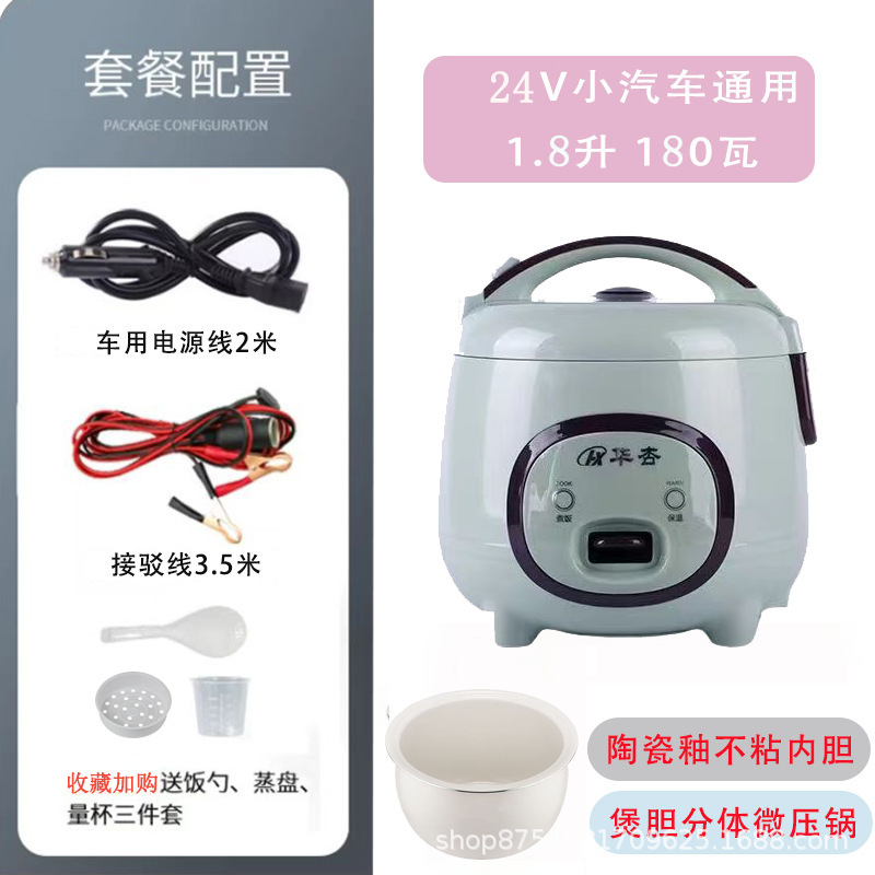 華興車載炊飯器 12V/24V版 1.8L 車載兼用 小型車・トラック・新エネルギー車バッテリー対応 アウトドア用|undefined