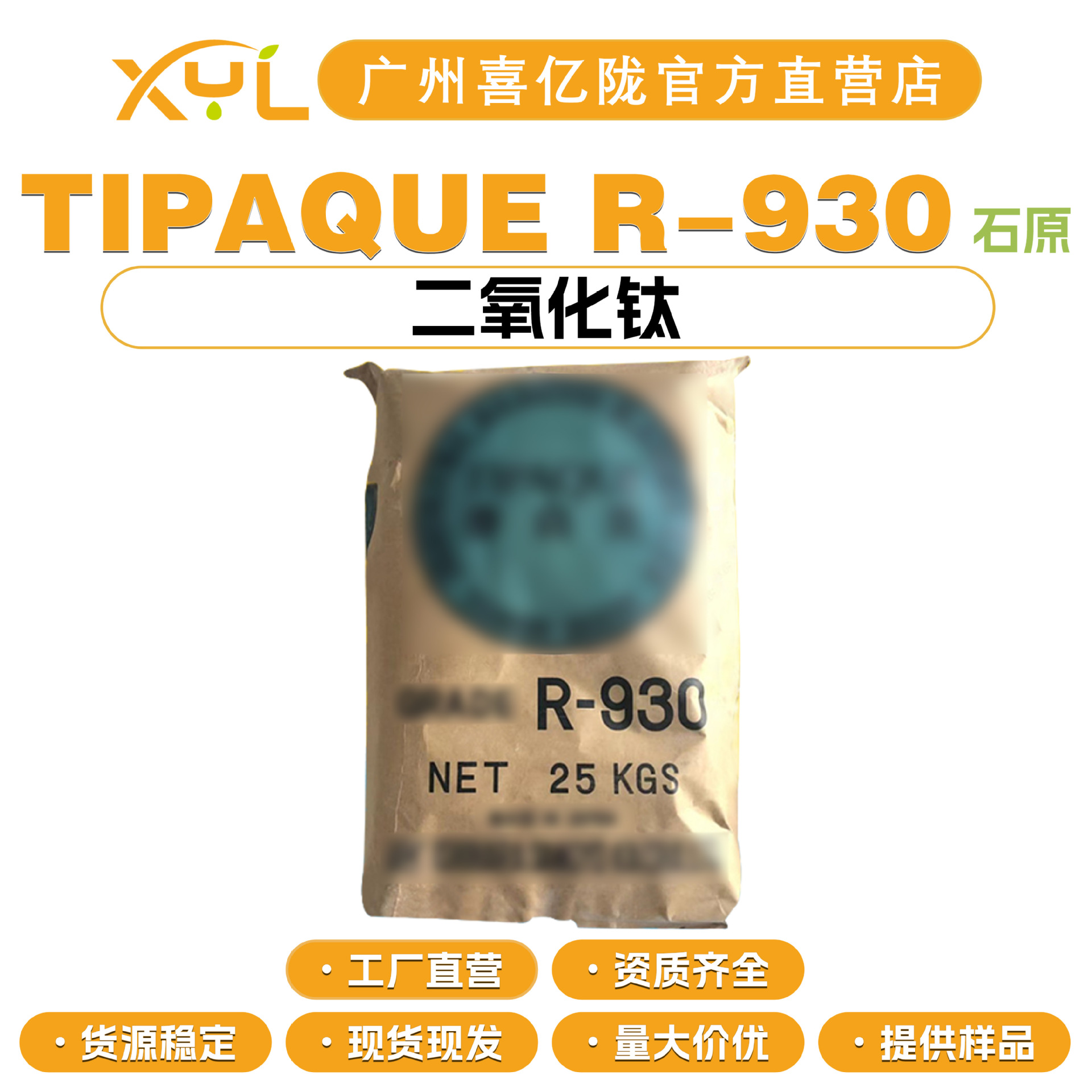 石原 TIPAQUE R-930 钛白粉 金红石型二氧化钛 遮盖剂 彩妆原料