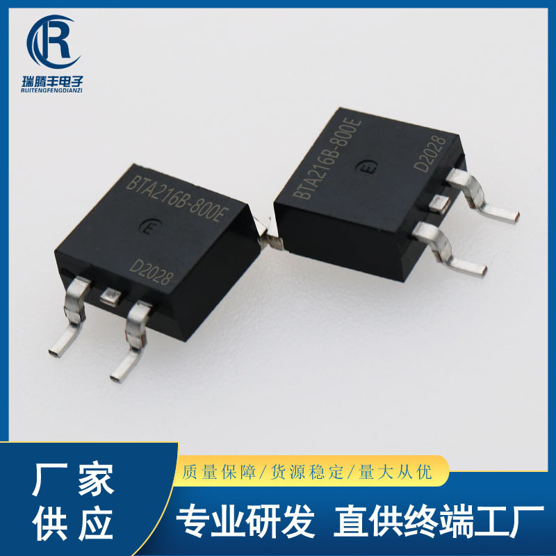 厂家供应 BTA216B-800E 双向可控硅16A/800V BTA216 贴片TO-263