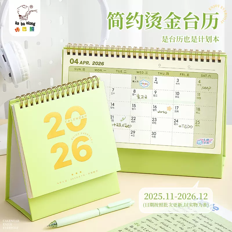 咔巴熊2026年台历简约桌面摆件全年节假日标记学生每日打卡计划本