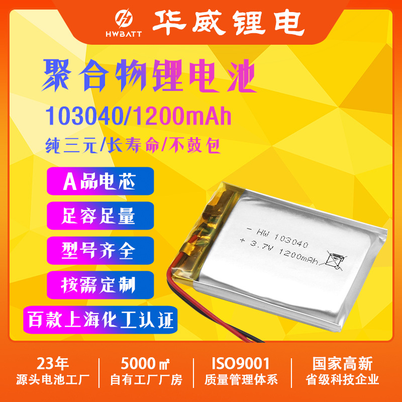 103040 1200mAh聚合物锂电池 自行车尾灯A品软包聚合物锂电池