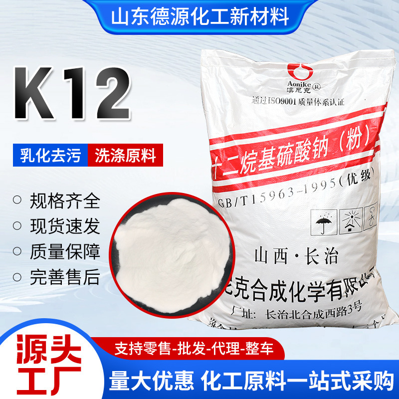 Sodium dodecyl sulfate detergent emulsion foaming decontamination surfactant powder needle K12