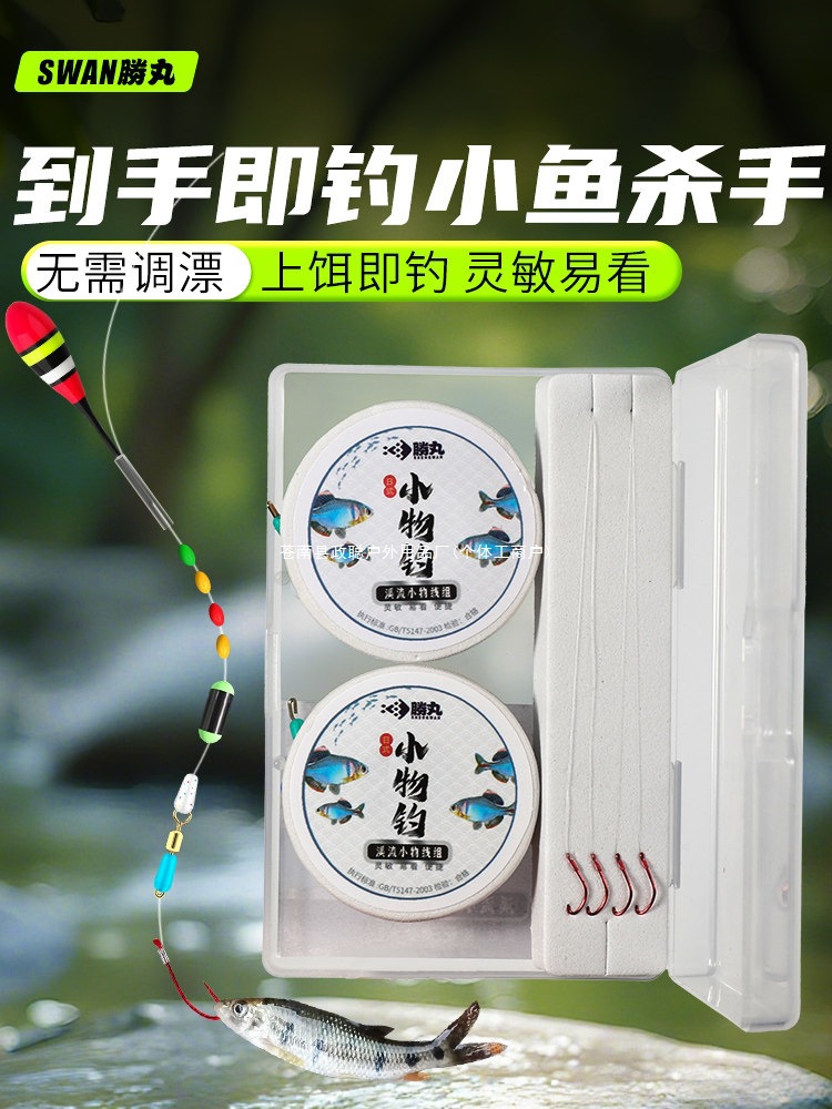 Japanese-style stream fishing line set for small fish and micro-fishing, ready-tied fishing rig for small fish like the Akita foxfish and stonefish