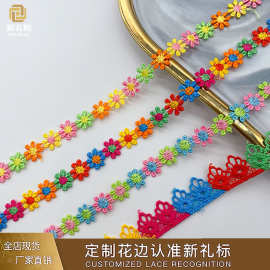 水溶花边 彩色 刺绣涤纶色线花朵 小雏菊贴花 diy童装花边厂家