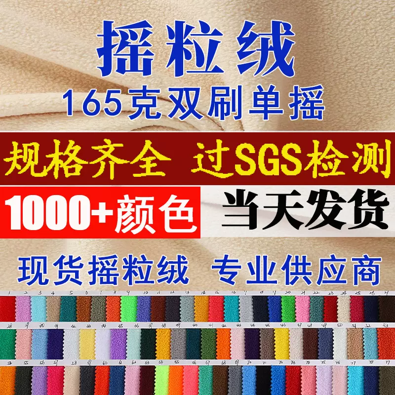 现货165g摇粒绒面料 服装内衬绒布超细摇粒绒 鞋帽内里摇粒绒布料