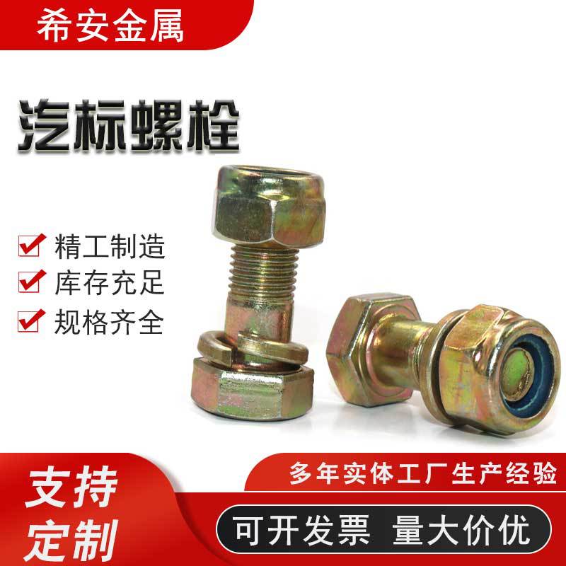 10.9级高强度汽标螺栓 GB汽配底盘镀锌转动轴螺栓 汽车六角螺丝