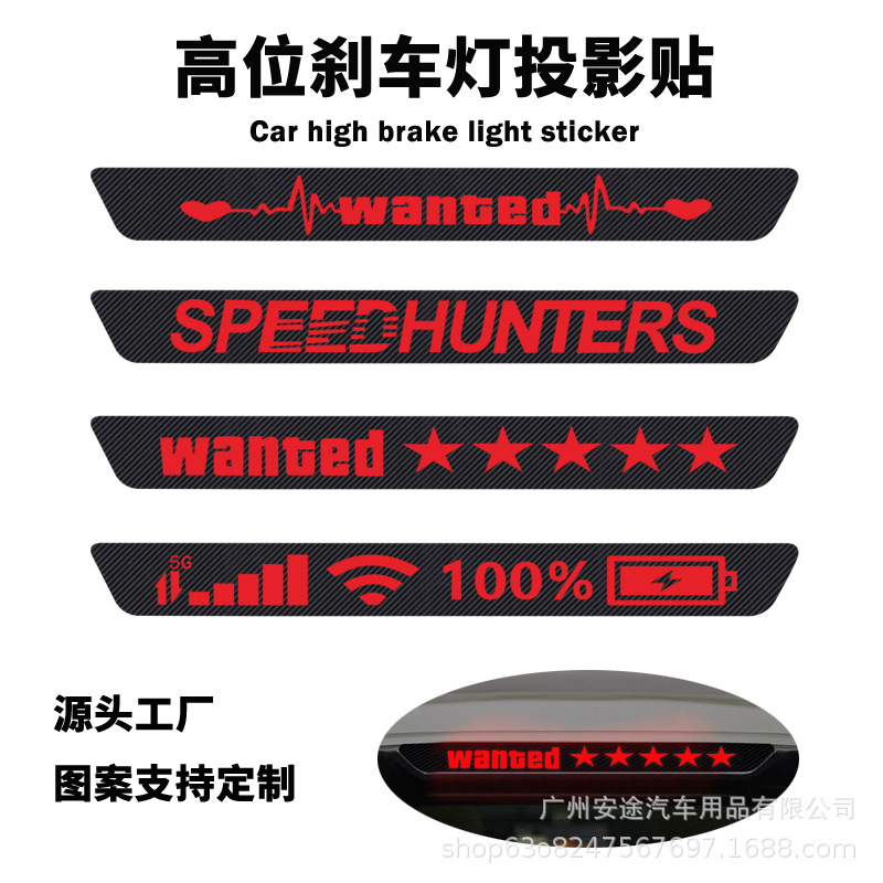 跨境爆款汽车恶魔之眼高位刹车灯贴后尾灯投影装饰贴个性改装车贴
