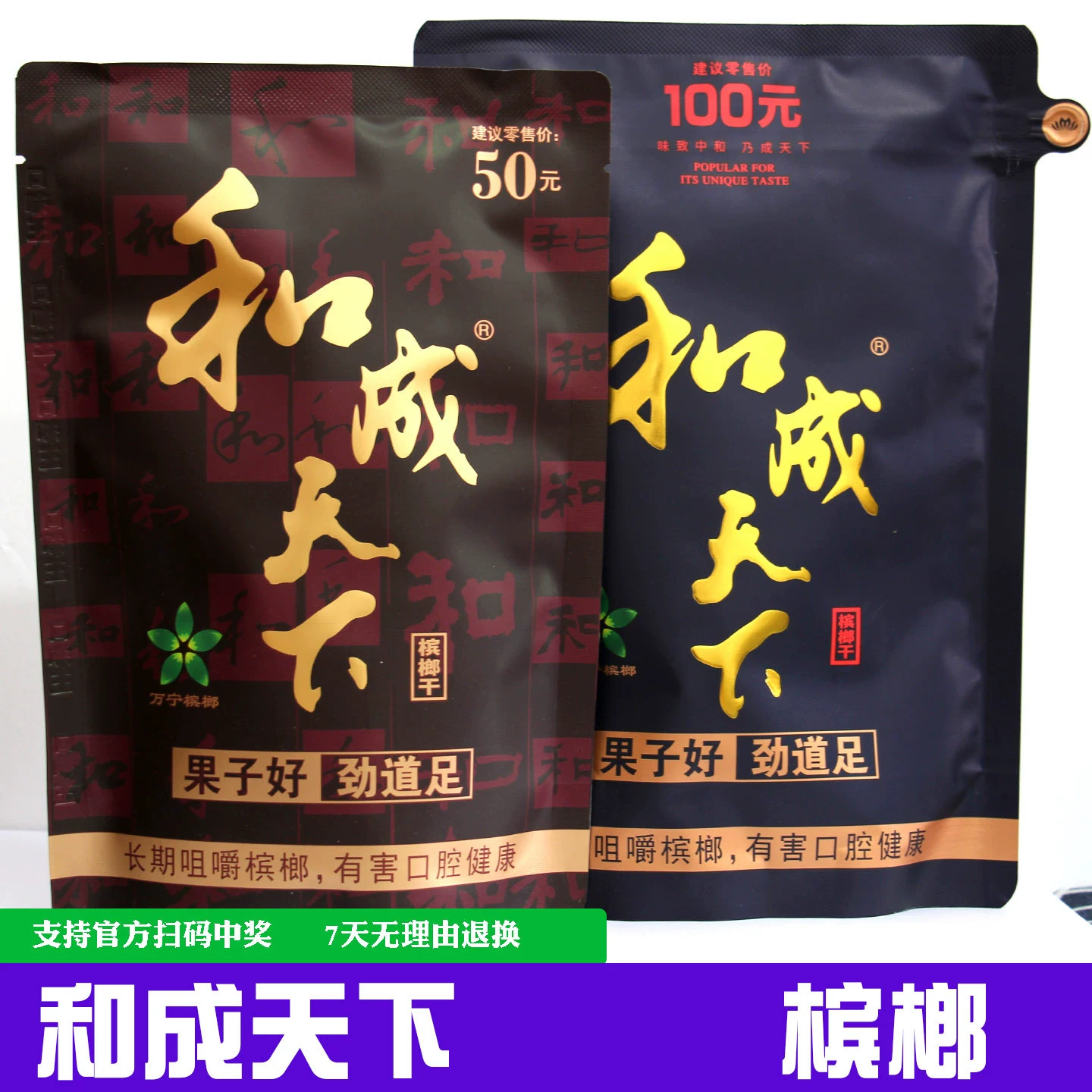50 Yuan for Huatianya Banyan Nuts, Synthetic Huatianya Flavor, Huatianya Banyan Nuts with a Variety of Flavors, Huatianya Banyan Nuts with Goji Berries, with a Prize