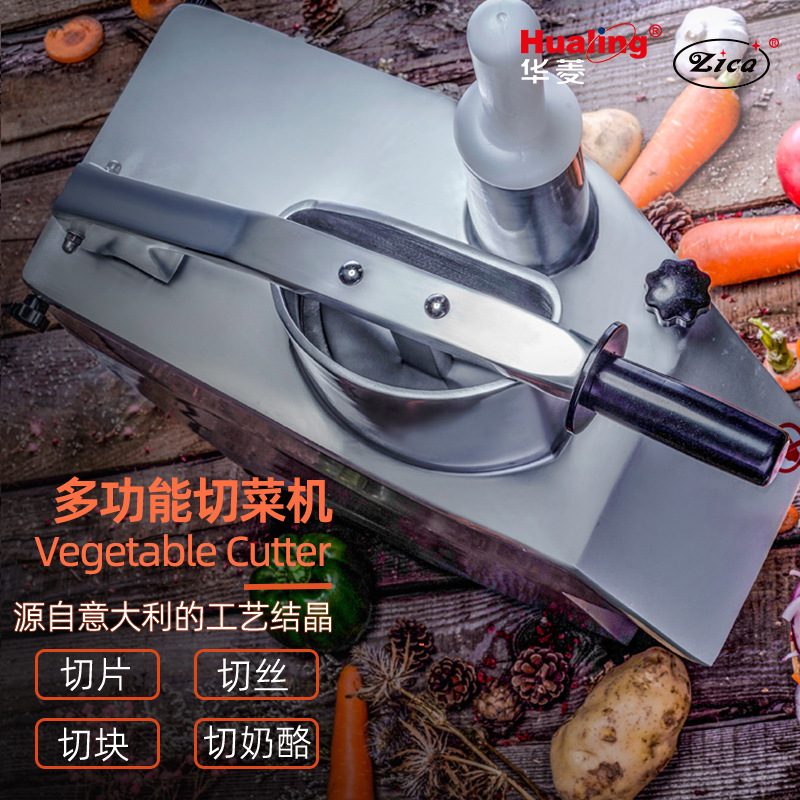 华菱商用多功能切菜机全自动土豆切丝切片机电动奶酪刨丝机