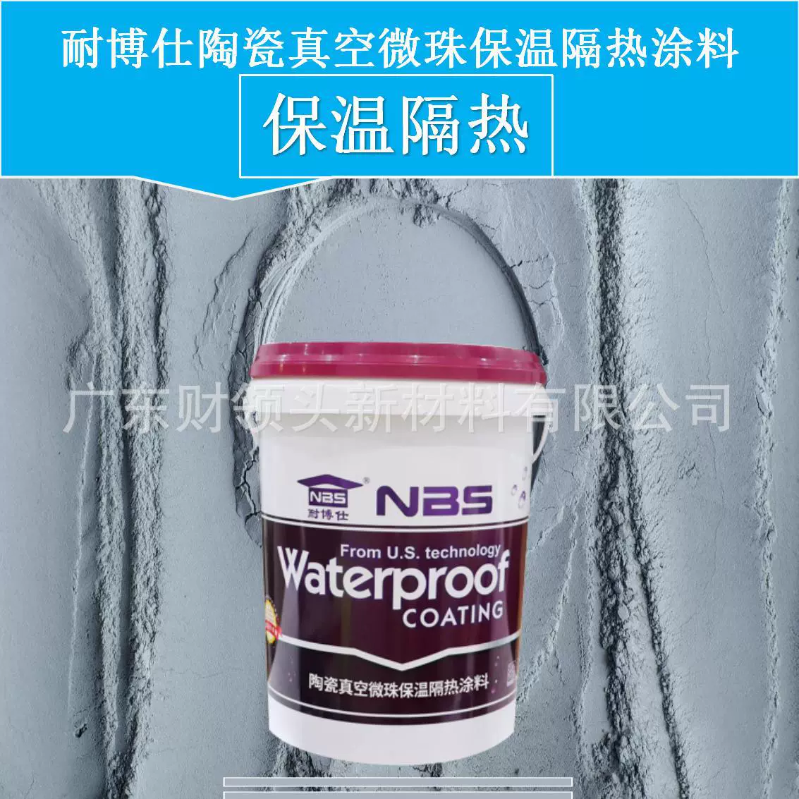 冷库保温隔热储藏室绝热保温管道防冻防潮涂料气凝胶陶瓷真空微珠