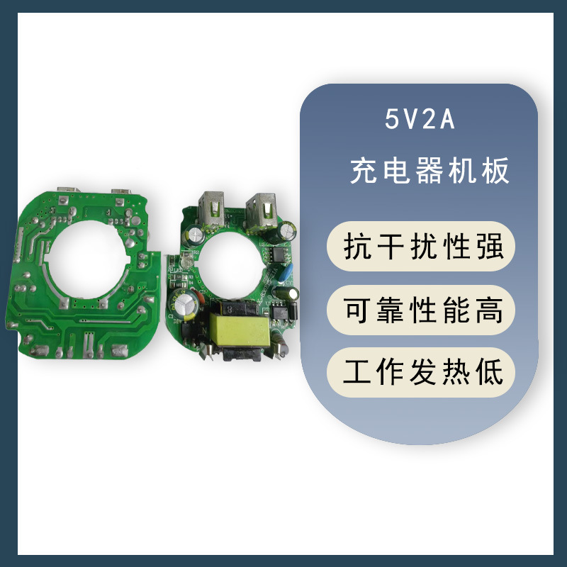 5V2A 双USB电源适配器机板 充电器线路板