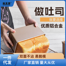 吐司模具450克不沾带盖面包模具家用烘焙烤箱烤面包不粘土司盒子