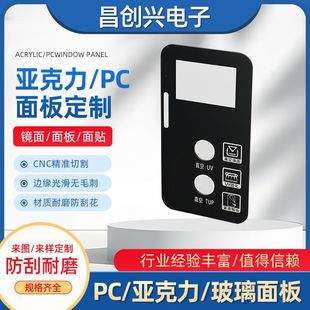 Shenzhen Manufacturers Supply Pc Window Lens Customization Touch Screen Panel Display Lens Panel Screen Printing