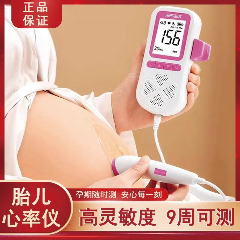 Haishi Hainuo 超音波ドップラー胎児心拍数計医療胎児心拍数計妊婦 B 超音波胎児心拍数モニター|undefined
