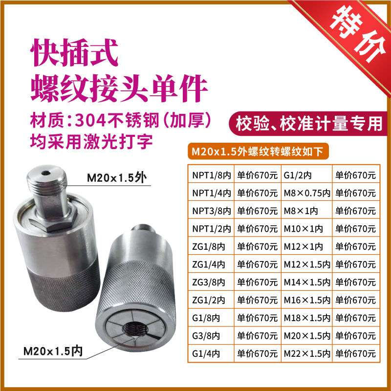 퀵 플러그 스레드 조인트