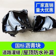 防水柏油路面油膏固体胶铺路道路沥青灌缝料块修路填缝修补国标