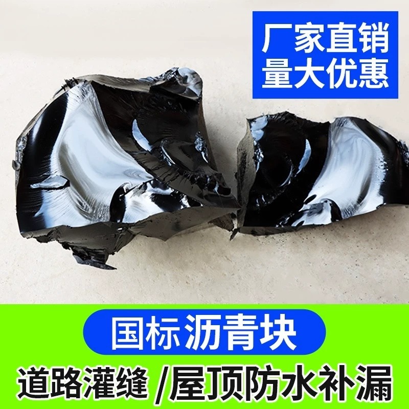 防水柏油路面油膏固体胶铺路道路沥青灌缝料块修路填缝修补国标