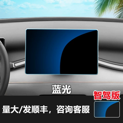 Car interior film: Suitable for Byd Qin, Han - 26-yuan-plus-smart-driving-edition-128inch-navigation-blu-ray-tempered-film