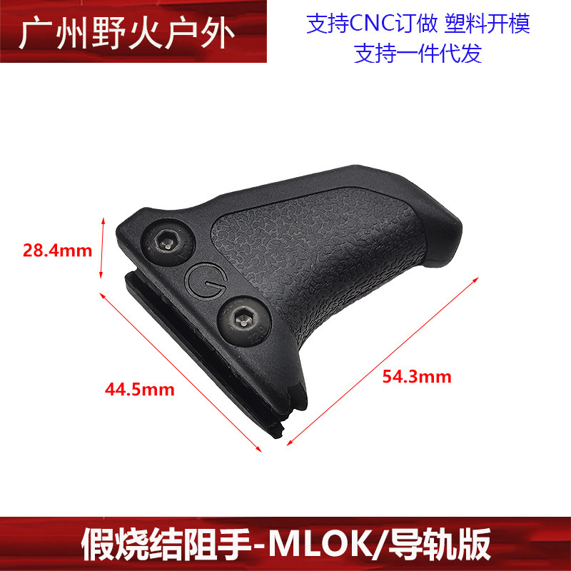 [Mano de resistencia de la versión del riel de 20mm de nailon] Sinterización de la mano de resistencia delantera de Si Link/impresión LSA