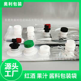 定制阀门盒中袋1L2L3L5L10L20L果汁包装袋BIB袋吸嘴袋